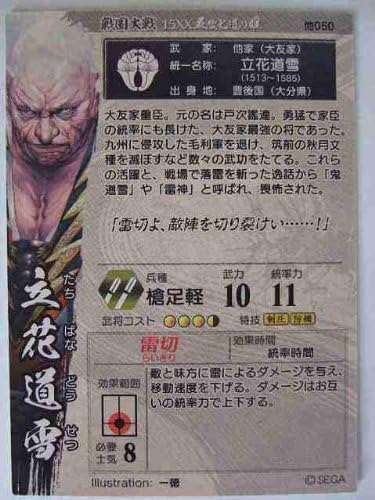 Amazon Co Jp 戦国大戦 他050 Sr立花道雪 ホビー 通販