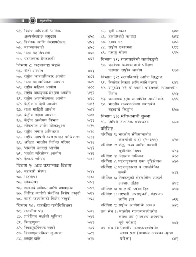 Image of Indian Polity (मराठी / Marathi), 8e by M Laxmikanth for UPSC /MPSC Exams 2026 | 40+ Conceptual Videos | 95 Well-structured Chapters | 18 Insightful Appendices | Full Colour eBook | Solved 12 MPSC PYQs