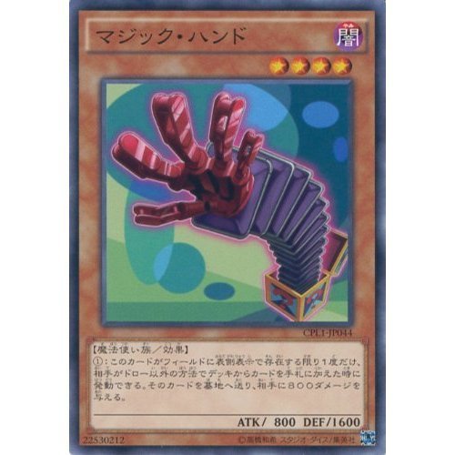 Amazon.co.jp: 遊戯王カード CPL1-JP044 マジック・ハンド(ノーマル
