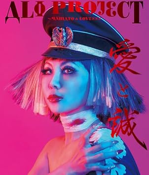 Amazon 愛と誠 Yamato Love 通常盤 Ali Project 宝野アリカ アニメ ミュージック