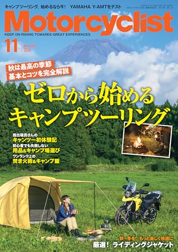 Motorcyclist(モーターサイクリスト) 2024年 11月号 [雑誌]