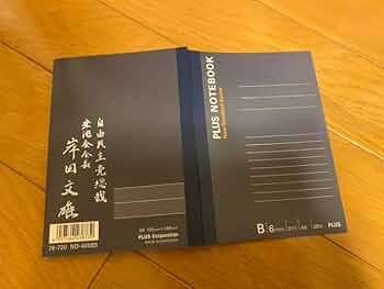 岸田ノート お礼状 Yahoo!オークション - 【自民党】岸田ノート 未使用 新品 お礼状