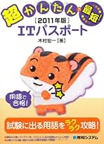 【中古】 ＩＴパスポートスーパー合格本 ＣＢＴ対応 〔２０１２年〕/秀和システム/三輪幸市 過去問CD付ITパスポートスーパー合格本CBT対応 | 三輪 幸市 |本