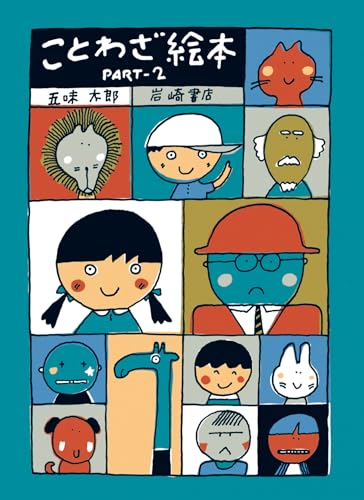 Amazon.co.jp: 五味 太郎: books, biography, latest update