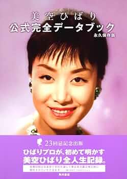 美空ひばりVHS12巻シリーズ 美空ひばりVHS12巻シリーズ