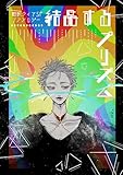 結晶するプリズム：翻訳クィアSFアンソロジー
