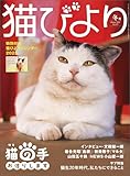 猫びより 2025年 冬号