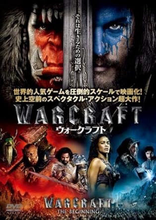 Amazon Co Jp ウォークラフト レンタル落ち Dvd ブルーレイ トラヴィス フィメル ポーラ パットン ベン フォスター ドミニク クーパー トビー ケベル ベン シュネッツァー ロブ カジンスキー ダニエル ウー クランシー ブラウン ダンカン