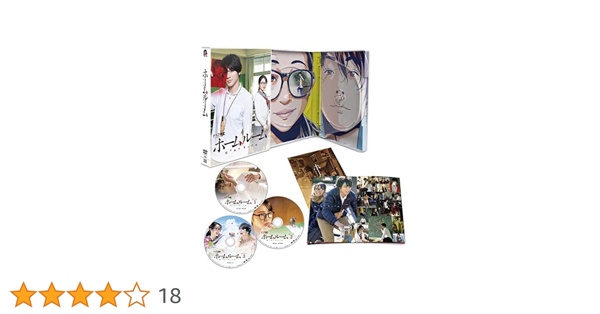 ホームルーム DVD 全2巻　全巻セット　山田裕貴 美品 / ドラマ特区 ホームルーム / 全2巻 / 山田裕貴 秋田汐梨