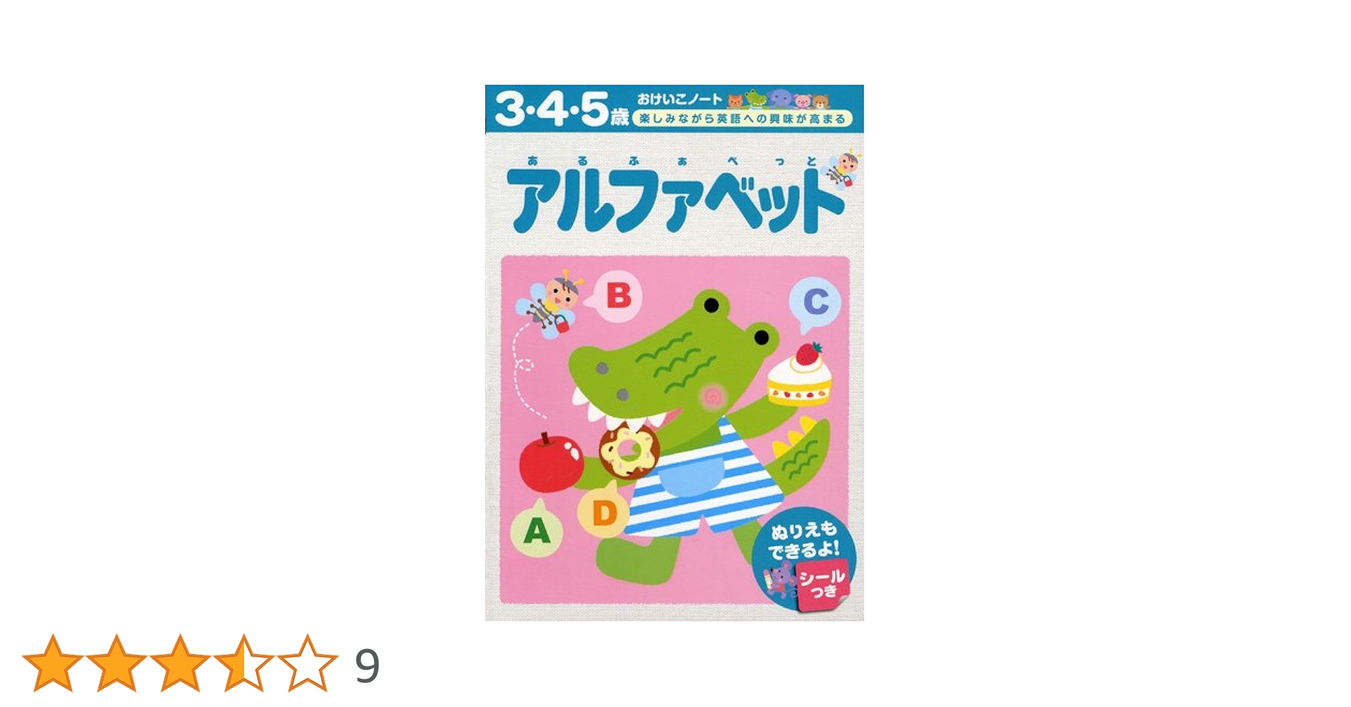 Amazon.co.jp: アルファベット(あるふぁべっと) (おけいこノ-ト