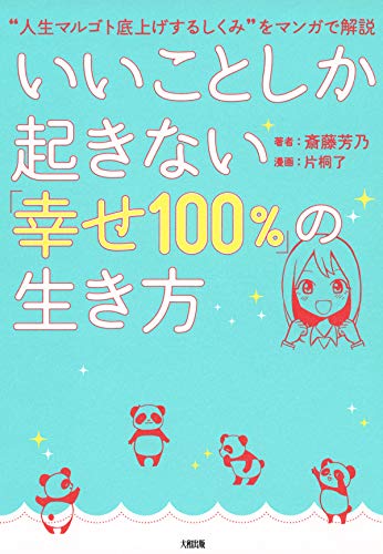 無料電子書籍アプリ “人生マルゴト底上げするしくみ”をマンガで解説 いいことしか起きない バイ
