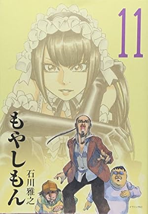 人斬り龍馬 新装版 (ヤングキングコミックス) | 石川 雅之 |本 | 通販