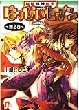 はっぴぃセブン 〜闇之巻〜 福娘厄神転生 (はっぴぃセブンシリーズ) (スーパーダッシュ文庫)