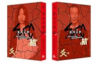 劇場版 SPEC ～結～ 爻ノ篇 プレミアム・エディション [Blu-ray]