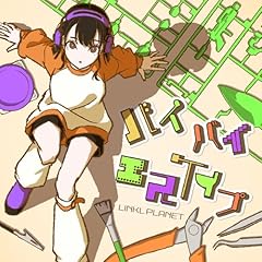 �o�C�o�C�G�X�P�C�v / LINKL PLANET