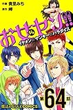 お女ヤン!!　イケメン☆ヤンキー☆パラダイス【第64話】 【単話】お女ヤン!! (魔法のiらんどコミックス)