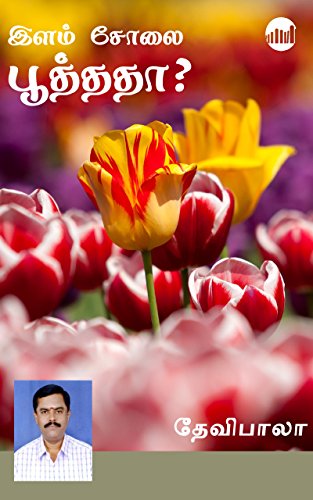 Ilam Cholai Poothadha (Tamil)