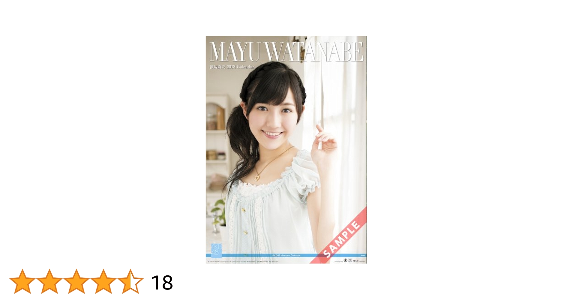 Amazon.co.jp: 壁掛 AKB48-13渡辺 麻友 カレンダー 2013年