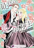  How to Become the Best Girlfried: Romance comics (English Edition)