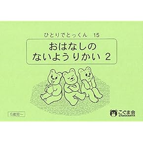 小学校受験　参考書一式 楽天市場】子どもの「未来」を考える 国立小学校受験完全合格