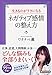 生きるのがラクになる ネガティブ感情の整え方 (PHP文庫)