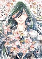 極彩の家（14）