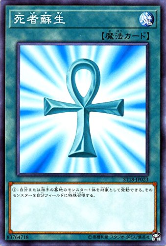 遊戯王　死者蘇生　ノーマルカード　107 枚 Amazon.co.jp: 遊戯王 死者蘇生（ノーマル） スターターデッキ2018
