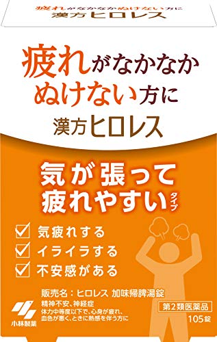 【第2類医薬品】漢方ヒロレス 加味帰脾湯錠 105錠