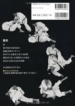 新装改訂版 バイタル柔道 -寝技編 | 岡野 功 |本 | 通販 | Amazon