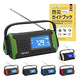 Geum 防災士監修 多機能防災ラジオ 5800mAh USB充電 手回し充電 ソーラー充電 AM/FMラジオ LEDライト スマホ充電 イヤホンジャック機能 SOS AUX 防水 IPX3 リチウムイオン電池 ポータブルラジオ 防災グッズ 単4乾電池 軽量 コンパクト 被災地 地震 台風 懐中電灯 安心の説明書 防災ガイドブック付き Geum016 (グリーン)