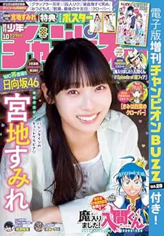 [雑誌] 週刊少年チャンピオン 2026年10号