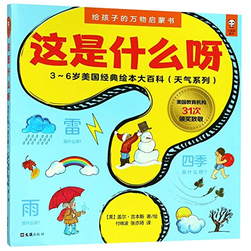 Image of Weather Words and What They Mean (Chinese Edition)