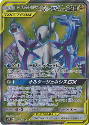 て*ん様 ポケモンカード アルセウス・ディアルガ・パルキアGX Amazon 