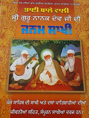Janam Sakhi Bhai Bale Wali [Hardcover] Bhai Bala ji