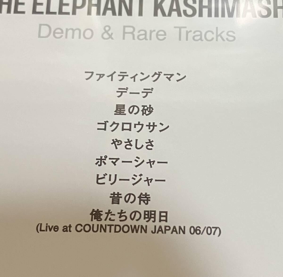 エレファントカシマシ demo rare tracks デモ＆ トラックス新品未開封