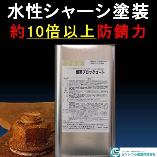 Amazon.co.jp: 約10倍以上の 防錆力 水性 シャーシブラック 艶消し