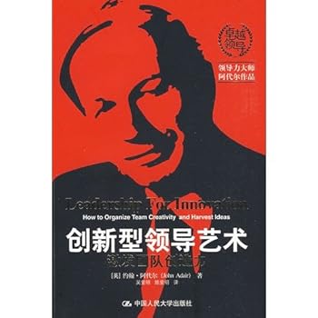 Paperback Creative Leadership : excited team creativity [Chinese] Book