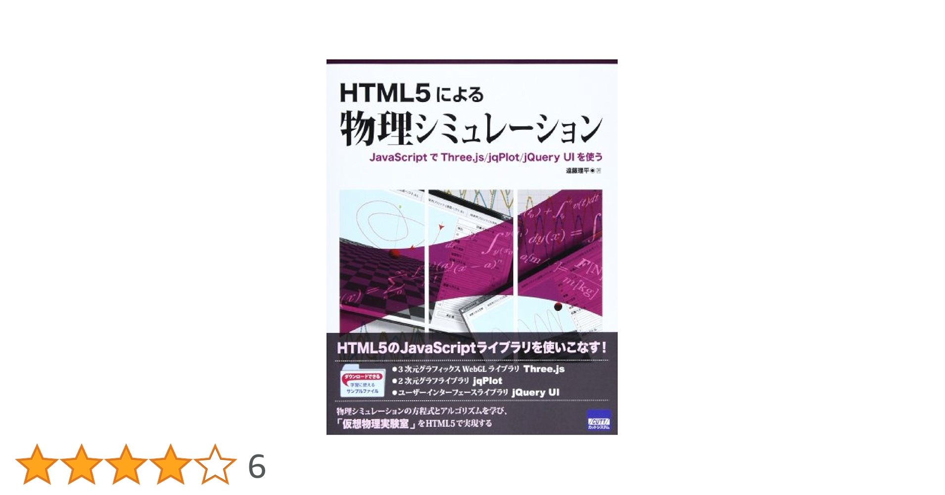 HTML5による物理シミュレーション JavaScriptでThree.js/… Amazon.co.jp: HTML5による物理シミュレ-ション: JavaScriptで