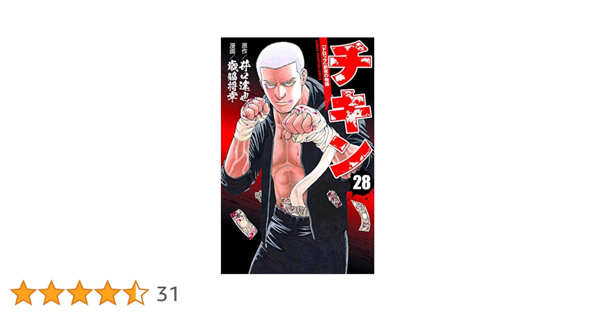 送料込み チキン ～「ドロップ」前夜の物語～　1-42巻セット 歳脇将幸 Amazon.co.jp: チキン 「ドロップ」前夜の物語 1 (少年