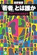 セール中のKindle本13：「若者」とは誰か　アイデンティティの社会学