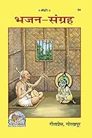 Bhajan Sangrah (Hindi Edition) 8129300133 Book Cover