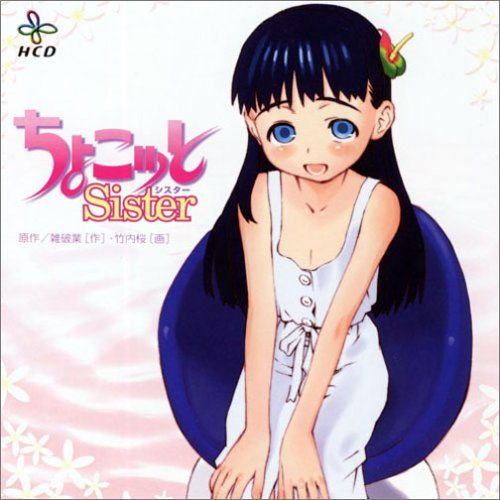 Amazon.co.jp: ちょこッとSister ドラマ: ミュージック
