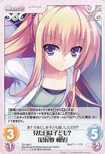 Amazon Co Jp Chaostcg ｶｵｽ Ex レミニセンス Re Collecttg 106c 見た目は子ども 倉屋敷 和葉 C ホビー 通販