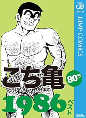 こち亀（こちら葛飾区亀有公園前派出所）166冊セット Amazon.co.jp: こちら葛飾区亀有公園前派出所 166 (ジャンプ