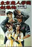東京魔人學園剣風帖(通常版)(特典無し) 6g7v4d0 Amazon | 東京魔人學園剣風帖 | ゲームソフト