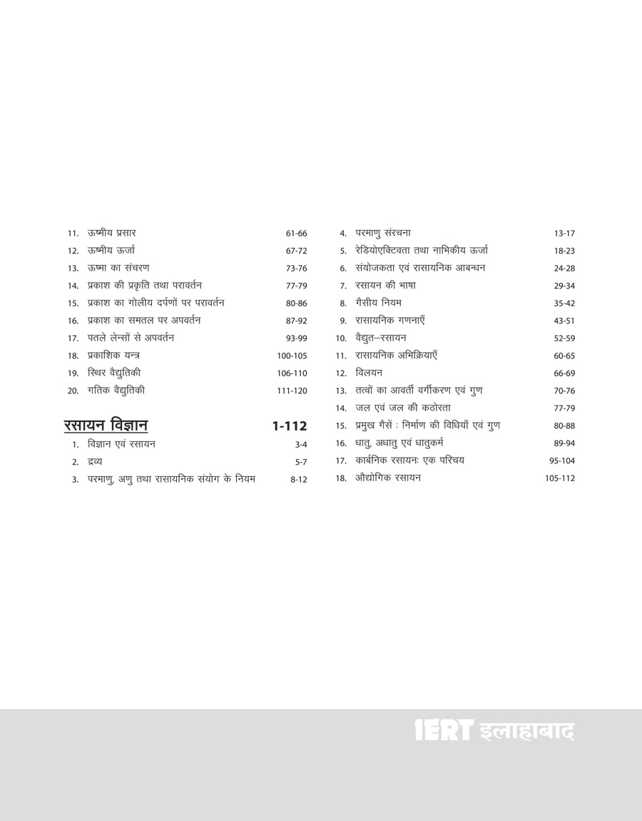 IERT Allahabad Pravesh Pariksha 2022 (Old Edition) 2