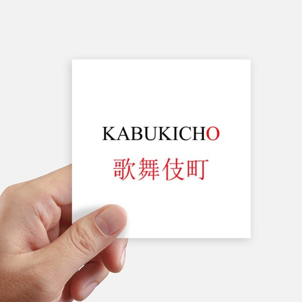 Drapeau Rouge Sun Autocollant Kabukicho pour personnaliser un ordinateur portable ou une moto