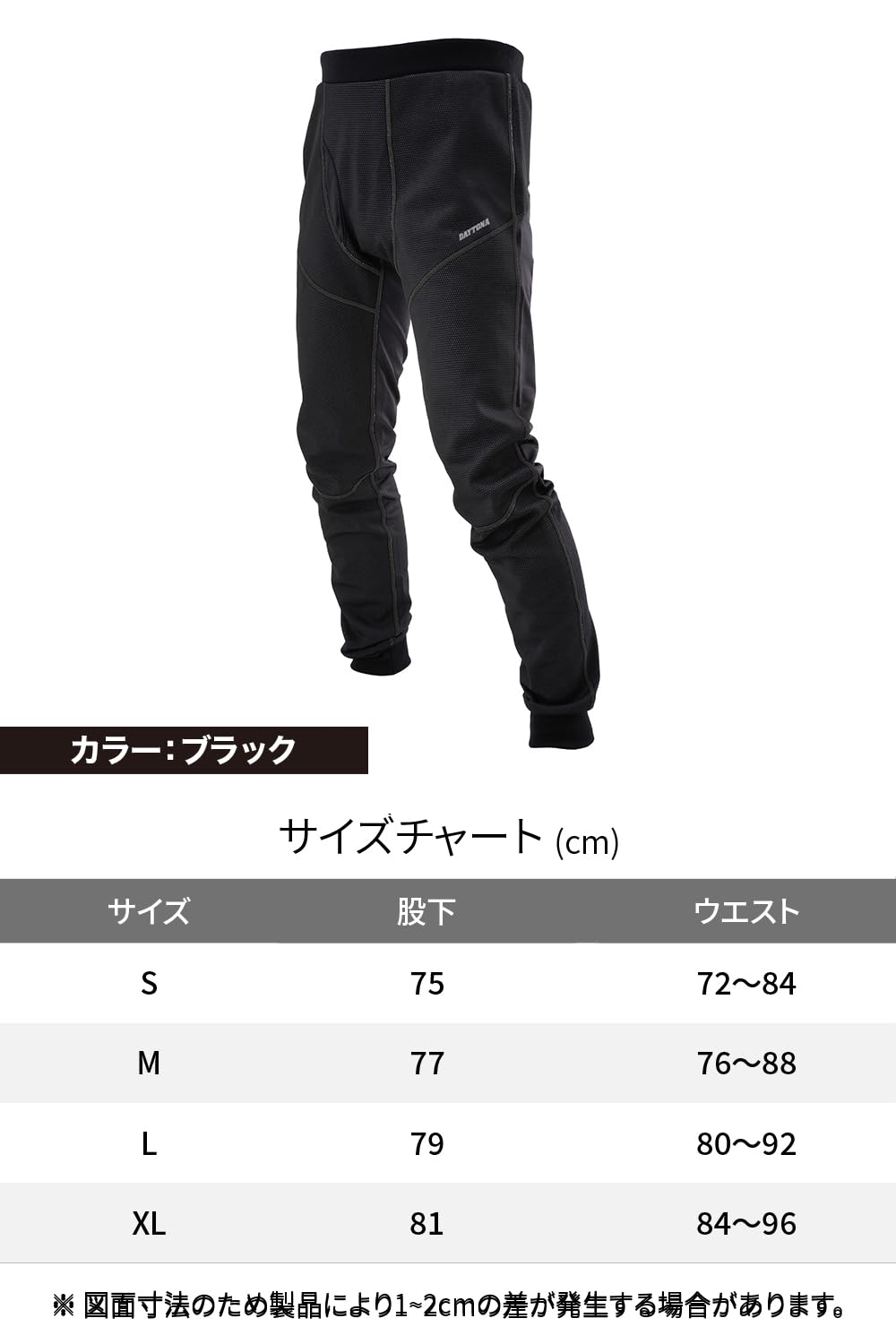 Amazon | デイトナ(Daytona) 防風インナー バイク 冬 防寒 パンツ DI