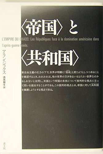 〈帝国〉と〈共和国〉