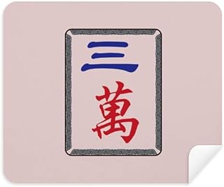 Mahjong Million 3 Tiles Pattern Cleaning Cloth Screen Cleaner 2pcs Suede Fabric